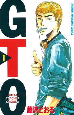 GTO GTO （1）｜藤沢とおる｜LINE マンガ