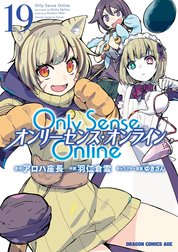 Only Sense Online ―オンリーセンス・オンライン―