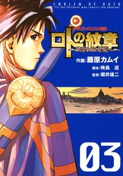 ドラゴンクエスト列伝 ロトの紋章～紋章を継ぐ者達へ～