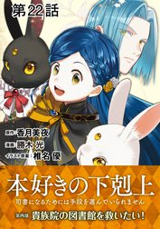 【単話版】本好きの下剋上～司書になるためには手段を選んでいられません～第四部「貴族院の図書館を救いたい！」