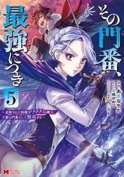 その門番、最強につき～追放された防御力9999の戦士、王都の門番として無双する～（コミック）