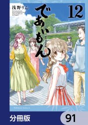 であいもん【分冊版】