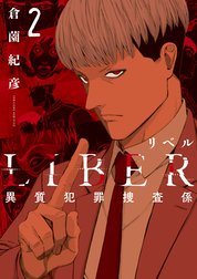 LIBER-リベル-異質犯罪捜査係