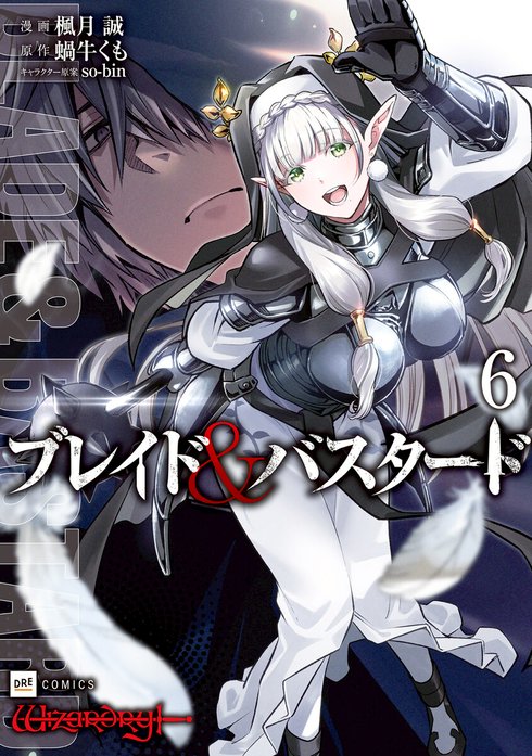 【単話版】ブレイド＆バスタード