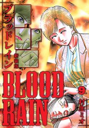 BLOOD RAIN 新装版