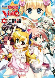 魔法少女リリカルなのはViVid