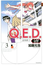 Ｑ．Ｅ．Ｄ．ｉｆｆ　―証明終了―