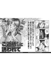 ブラックご近所SPvol.3～ご近所さんに誘われて～