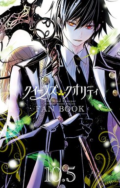 クイーンズ・クオリティ 特別版 クイーンズ・クオリティ FAN BOOK｜最 