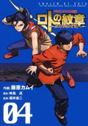 ドラゴンクエスト列伝 ロトの紋章～紋章を継ぐ者達へ～