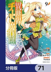 異世界チート魔術師【分冊版】
