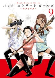 Ｂａｃｋ　Ｓｔｒｅｅｔ　Ｇｉｒｌｓ