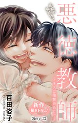 Love Silky　悪徳教師～キスは復讐のあとで～