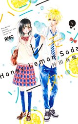ハニーレモンソーダ 20 [Honey Lemon Soda 20] by Mayu Murata