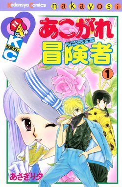 講談社 - あさぎり夕　こっちむいてラブ　アップルどりいむ　他24冊 あさぎり夕 こっちむいてラブ アップルどりいむ 他24冊-格安公式