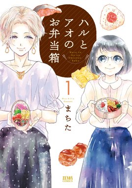 豊田悠 パパと親父のウチご飯 1巻 イラスト入りサイン本
