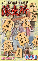 こちら葛飾区亀有公園前派出所