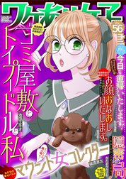 ワケあり女子白書