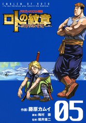 ドラゴンクエスト列伝 ロトの紋章～紋章を継ぐ者達へ～