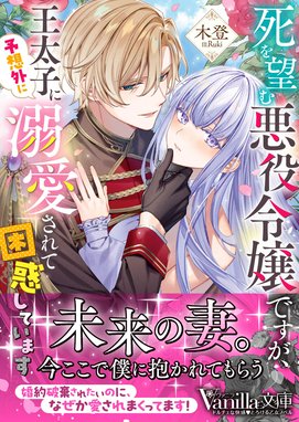 Amazon.co.jp: 華麗に退場したい悪役令嬢ですが、溺愛モードの