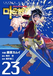 ドラゴンクエスト列伝 ロトの紋章～紋章を継ぐ者達へ～