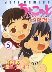 ちょこッとSister