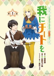 我にチートを ～ハズレチートの召喚勇者は異世界でゆっくり暮らしたい～(話売り)