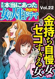 本当にあった女の人生ドラマ