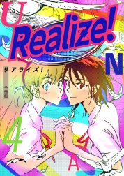 Realize! 分冊版