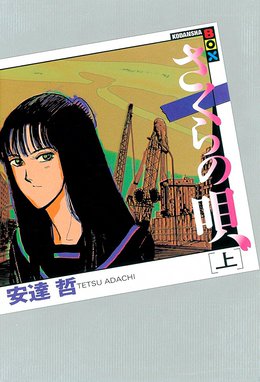 僕はラブソングが歌えない 僕はラブソングが歌えない ： 上