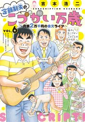 定額制夫の「こづかい万歳」　月額２万千円の金欠ライフ