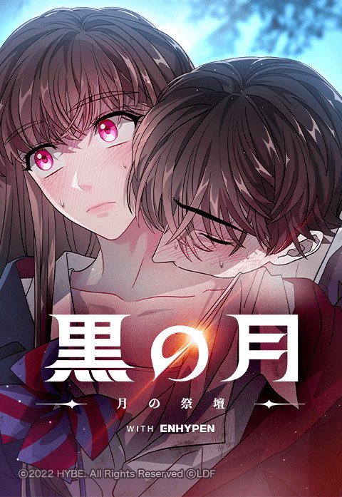 2話無料】黒の月: 月の祭壇｜無料マンガ｜LINE マンガ