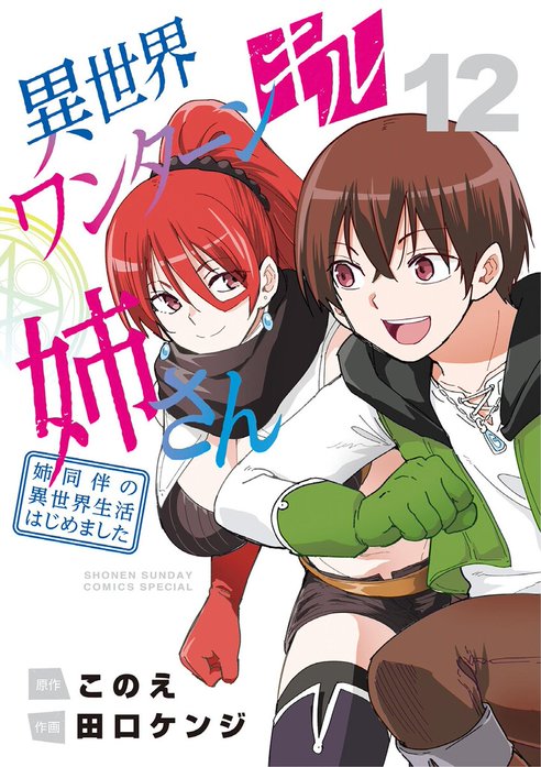 DVD 異世界ワンターンキル姉さん 姉同伴の異世界生活はじまました 6巻 全巻 Amazon.co.jp: 異世界ワンターンキル姉さん〜姉同伴の異世界生活
