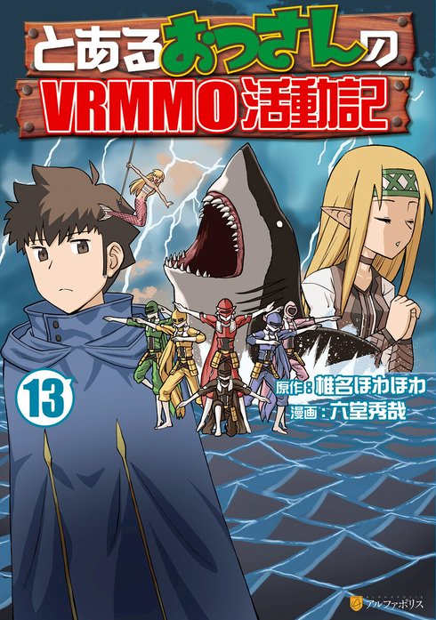 3月22日まで 裁断済み　新刊　とあるおっさんのVRMMO活動記 全巻セット とあるおっさんのVRMMO活動記 - 株式会社クロックワークス - THE