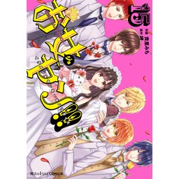お女ヤン！！ 3話無料】お女ヤン!! イケメン☆ヤンキー☆パラダイス｜無料