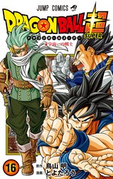 ドラゴンボール超 カラー版