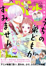 別冊マーガレット