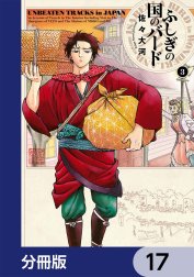 ふしぎの国のバード【分冊版】