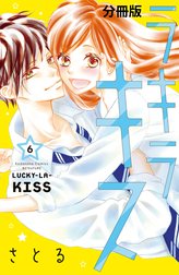 ラキラキス　分冊版