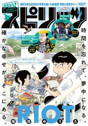 月刊！スピリッツ