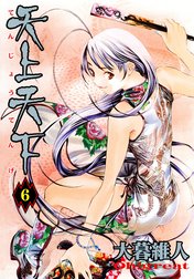 天上天下 カラー版