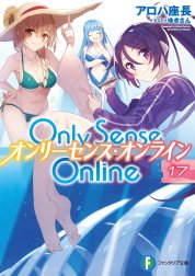 Only Sense Online ―オンリーセンス・オンライン―