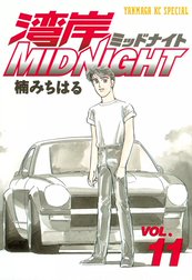 湾岸MIDNIGHT