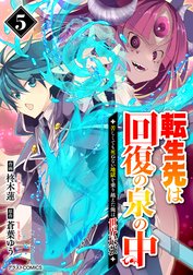 転生先は回復の泉の中～苦しくても死ねない地獄を乗り越えた俺は世界最強～