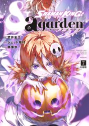 ＳＨＡＭＡＮ　ＫＩＮＧ　＆ａ　ｇａｒｄｅｎ　分冊版