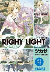 ＲＩＧＨＴ×ＬＩＧＨＴ