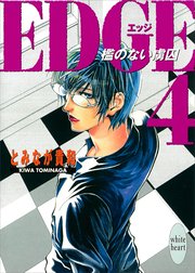 ＥＤＧＥ