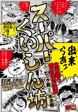 ドクロ坊主 ドクロ坊主 第11巻 史上最大のイタズラ！！ 編｜ビッグ錠 