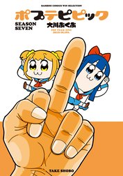 ポプテピピック