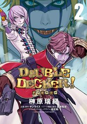 DOUBLE DECKER! ダグ＆キリル